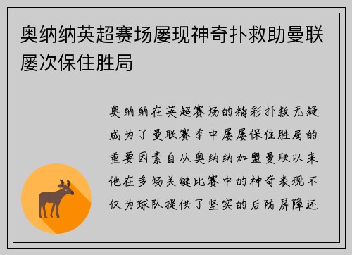 奥纳纳英超赛场屡现神奇扑救助曼联屡次保住胜局 奥纳纳英超赛场屡现神奇扑救助曼联屡次保住胜局