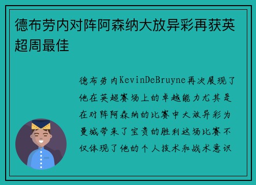 德布劳内对阵阿森纳大放异彩再获英超周最佳 德布劳内对阵阿森纳大放异彩再获英超周最佳